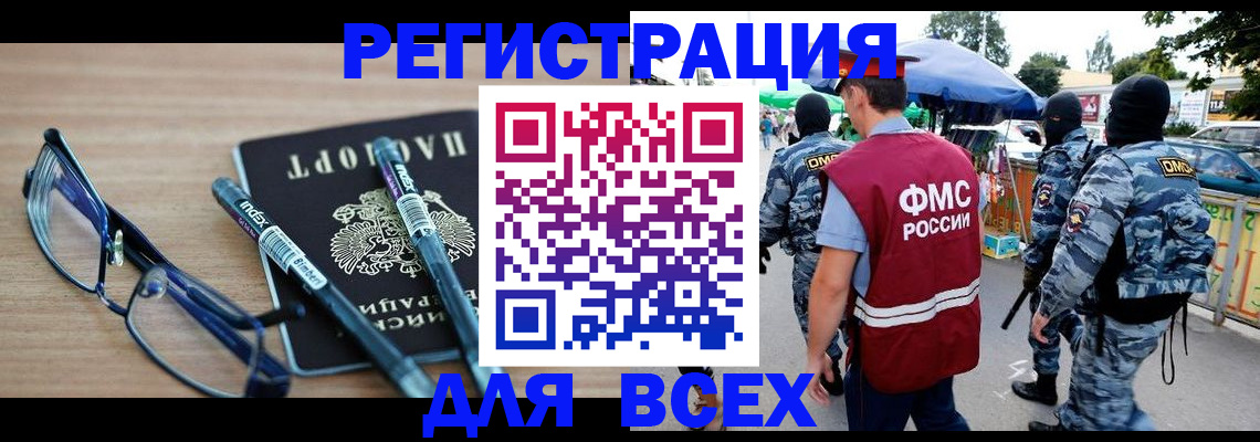 временная регистрация в Заринске