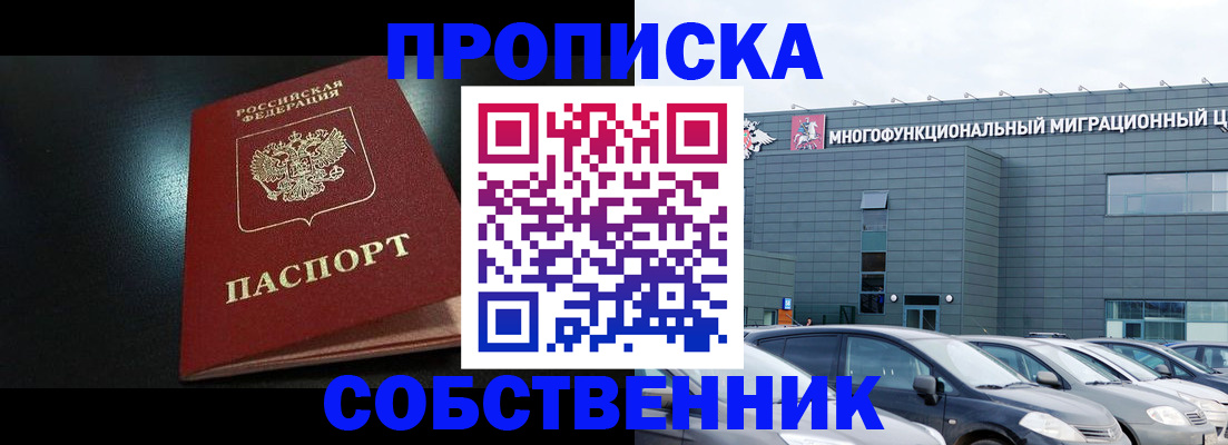 купить прописку в Заринске