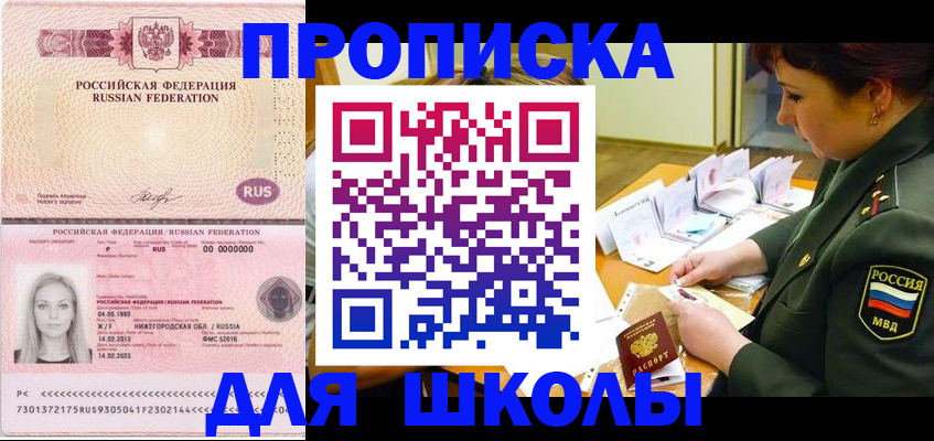 прописка 2025 в Заринске