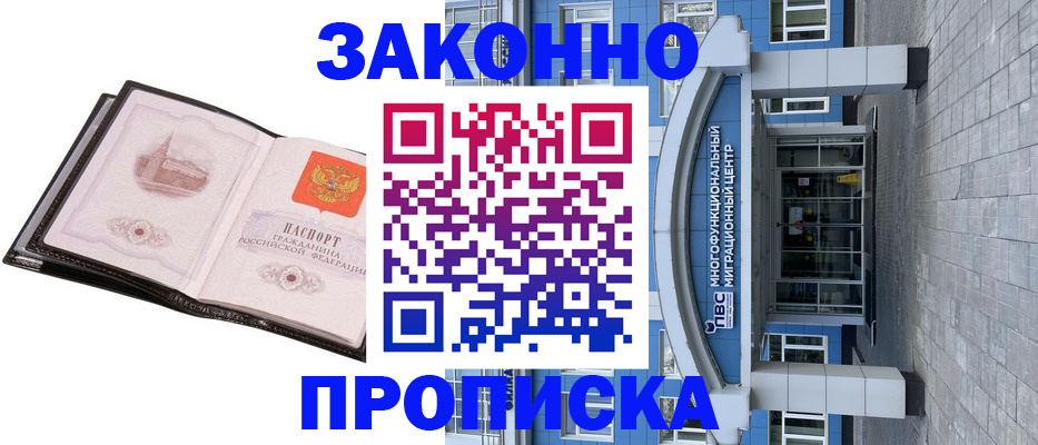 временная регистрация надежно в Заринске