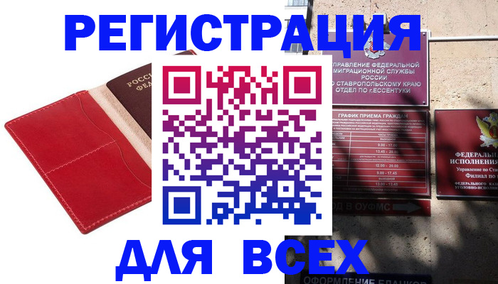 прописка законно в Заринске