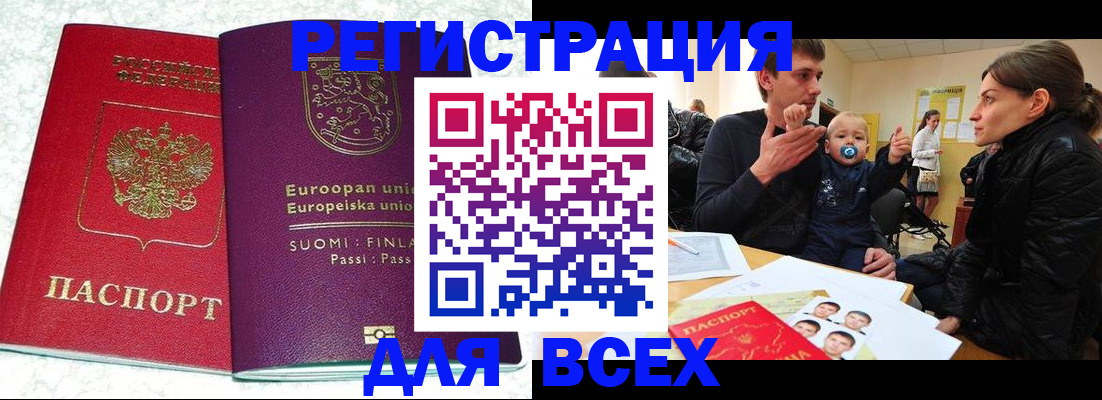 прописка для школы в Заринске